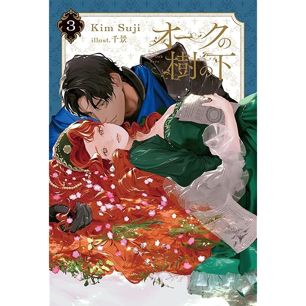 Amazon | Under the Oak Tree: Volume 1 (The Comic) (Under the Oak Amazon | Under the Oak Tree: Volume 1 (The Comic) (Under the Oak